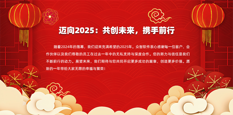 邁向2025：共創(chuàng)未來，攜手前行.jpg